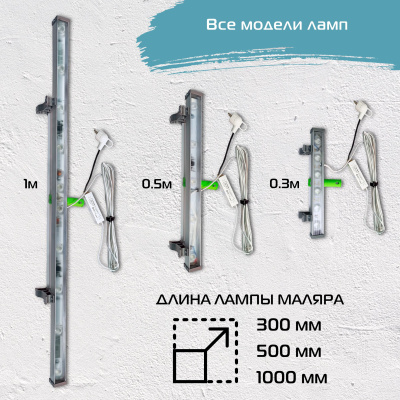 Малярная лампа Шайтера 30 см